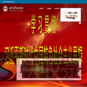 晋中职业技术学院