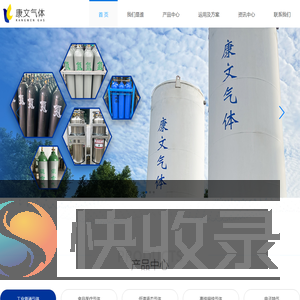 上海康文气体有限公司