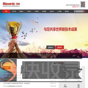 深圳万讯自控股份有限公司
