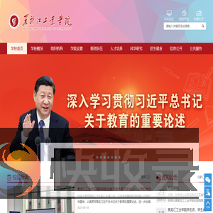 黑龙江工业学院