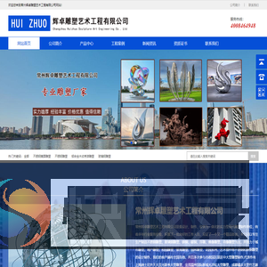 常州辉卓雕塑艺术工程有限公司
