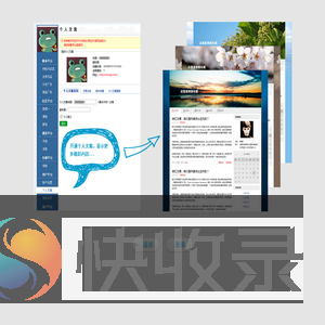 开通个人文集提示页