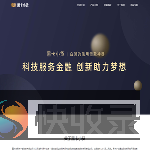 黑卡小贷