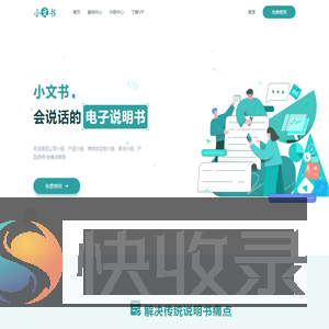 小文书