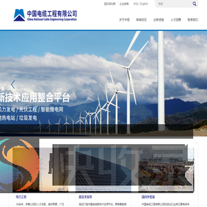 中国电缆工程有限公司