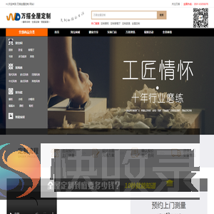福州万搭全屋定制
