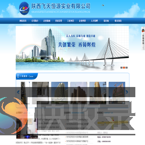 陕西飞天恒源实业有限公司,飞天实业