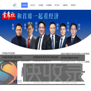 首席经济学家论坛