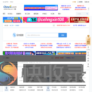 外链查询,反链查询