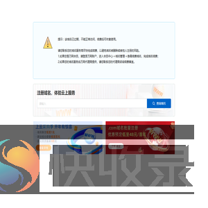 域名过期