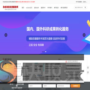 SCI期刊发表指导,国内国外核心刊物推荐
