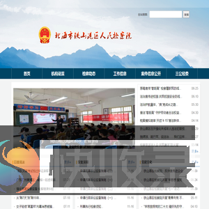 铁山港区人民检察院