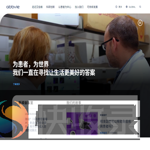艾伯维
