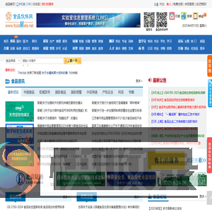 食品伙伴网（原食品伴侣网）―关注食品安全