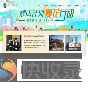 厦门唐人嘉物业服务有限公司