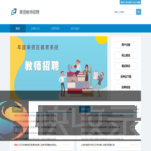 教师招聘