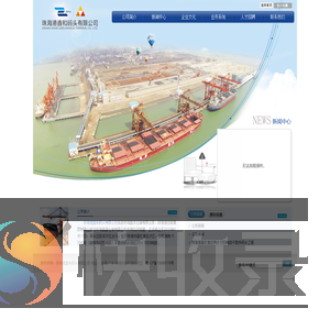 珠海港鑫和码头有限公司