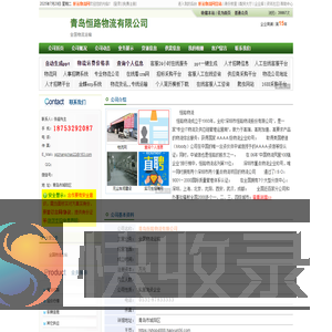 青岛恒路物流有限公司