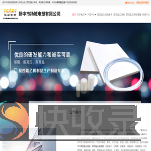 聚四氟乙烯,聚四氟乙烯板,聚四氟乙烯薄膜,选扬中市扬城电塑有限公司