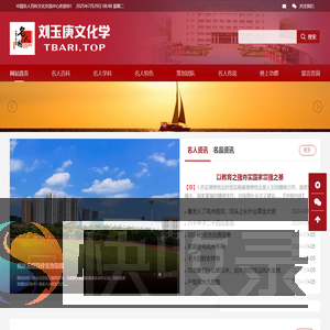 刘玉庚文化学