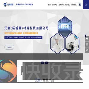 元素（柘城县）材料科技有限公司