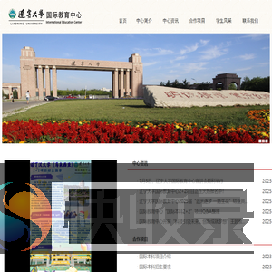 辽宁大学国际教育中心