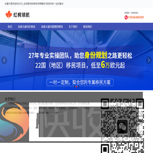 加拿大移民咨询2025
