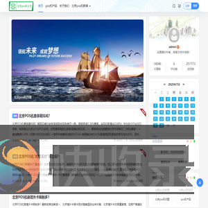 想办pos机就来北京pos机公司