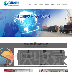 山东鲁泰供应链物流有限公司