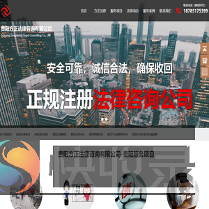 贵阳法律咨询