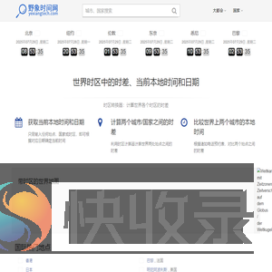 北京时间,北京时间校准几点几分几秒,在线时差换算