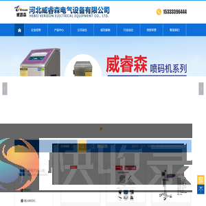 河北威睿森电气设备有限公司