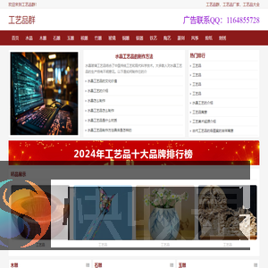 工艺品群