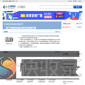杭州哲达科技股份有限公司