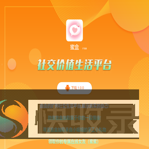 蜜盒·Z7宝盒·自由的扩列社交生活平台·扩列交友APP