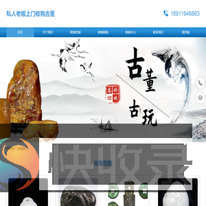 私人老板上门收购古董
