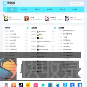 灵宝软件站