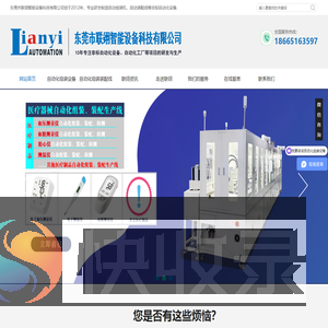 联翊自动化设备