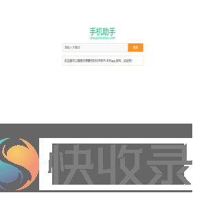 手机助手下载