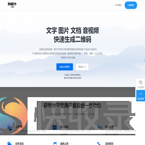 码智作二维码生成器