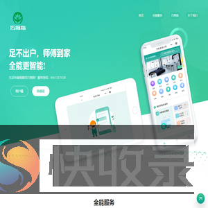 巧拇指APP下载页