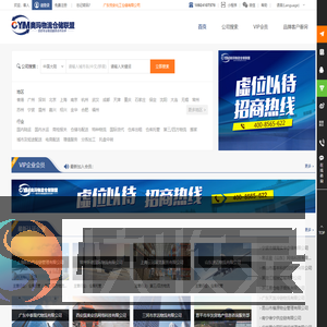 【奥玛联盟公司名录】仓储/货运/第三方物流公司名录大全