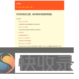 域名已过期
