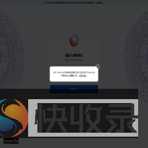 火狐通行证