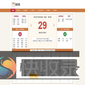 黄道吉日查询