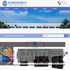 重庆昊翔纸制品有限公司