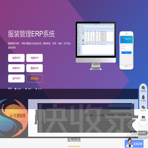 服装ERP系统