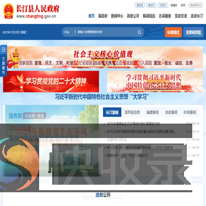 长汀县人民政府