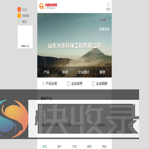 山东水衡环保工程有限公司
