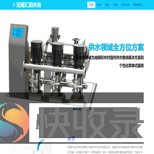 无锡汇田水务科技有限公司